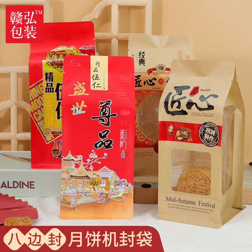 一斤装牛皮纸月饼包装袋
