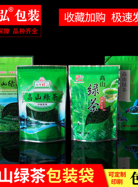 明前绿茶叶包装袋通用半斤高山绿茶自封袋子站立透明密封袋