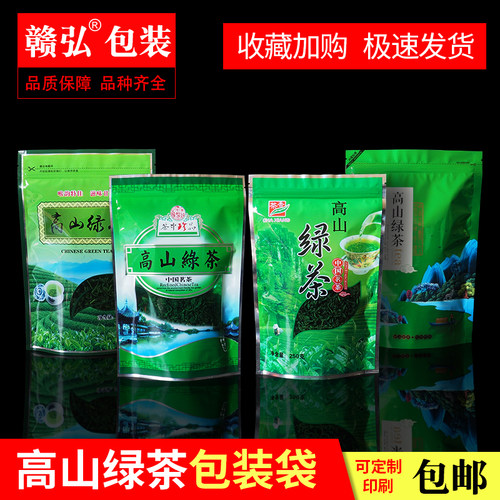 绿茶茶叶通用包装袋子
