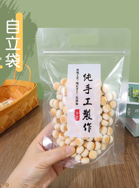 纯手工制作包装袋饼干自封袋薯片零食品透明密封袋炒货瓜子花生袋