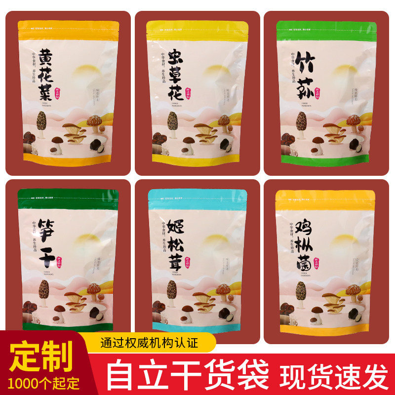 香菇袋子木耳土特产包装袋竹荪笋干黄花菜虫草花姬松茸鸡枞菌袋子