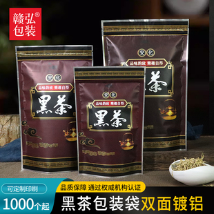 250克装 袋子半斤茶叶铝箔袋密封拉链自封自立铝膜袋 安化黑茶包装