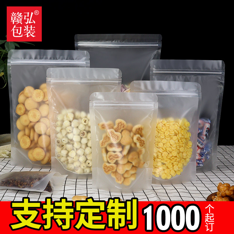 自封袋透明自立干果包装磨砂塑料防潮密封口分装袋加厚食品包装袋