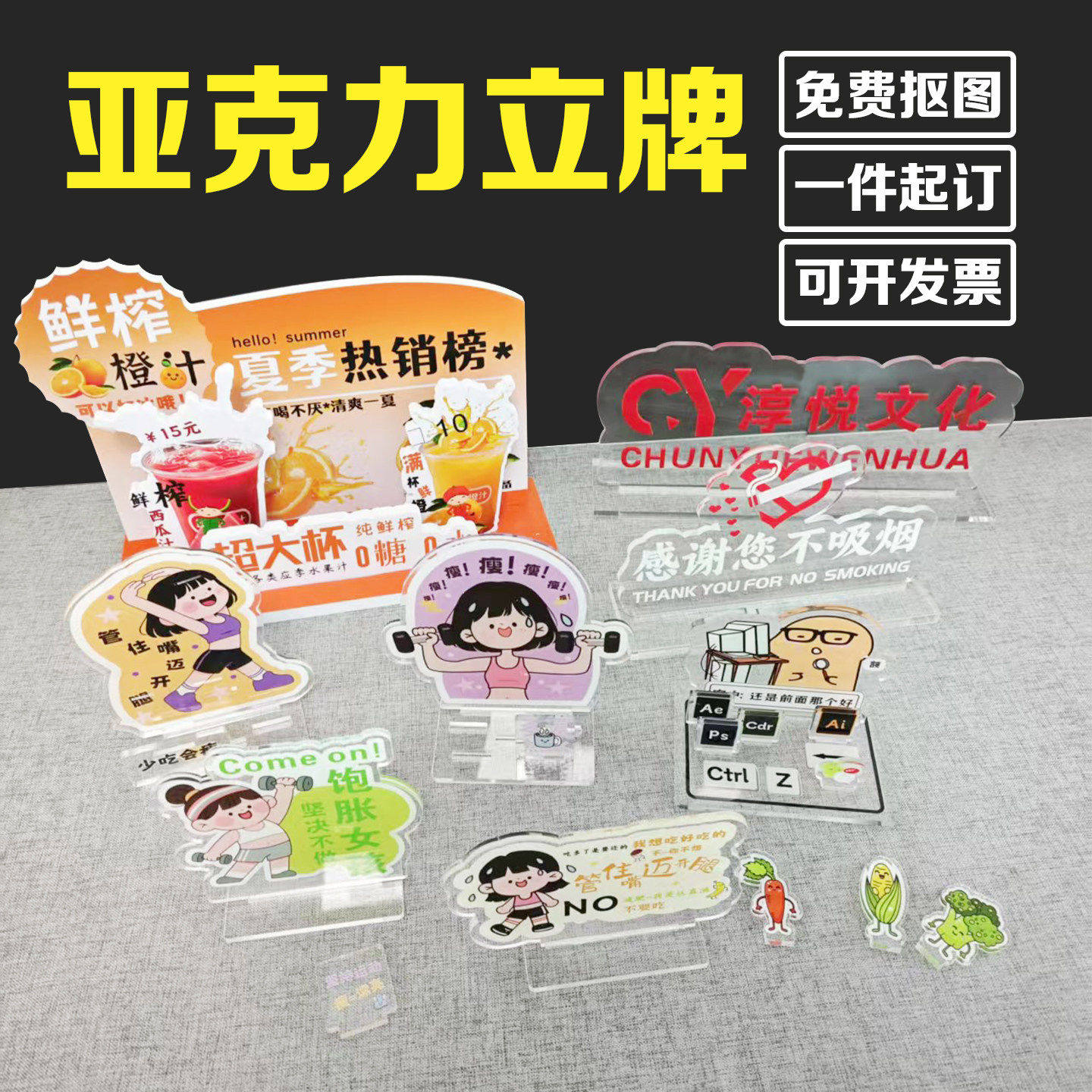 定制亚克力立牌桌面摆件台牌美容酒店企业餐饮异形展示牌台卡定做