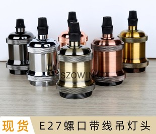 复古黑色吊灯头吊线悬挂式铝合灯头E27大螺口带线仿古灯座编织线