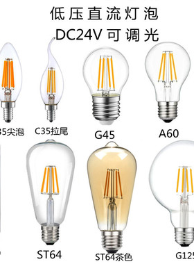 直流DC24V低压LED灯泡可调光E27大螺口E14户外景观防水密室照明灯