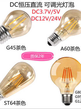 低压灯泡DC24V茶色E27螺口直流LED球泡灯12V可调光户外防水USB 5V