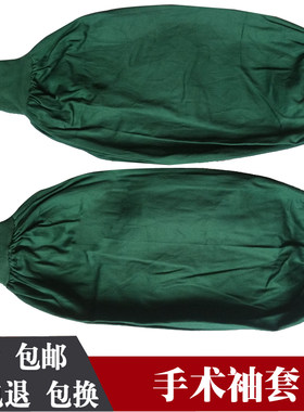 纯棉手术套袖护肘墨绿色耐高温