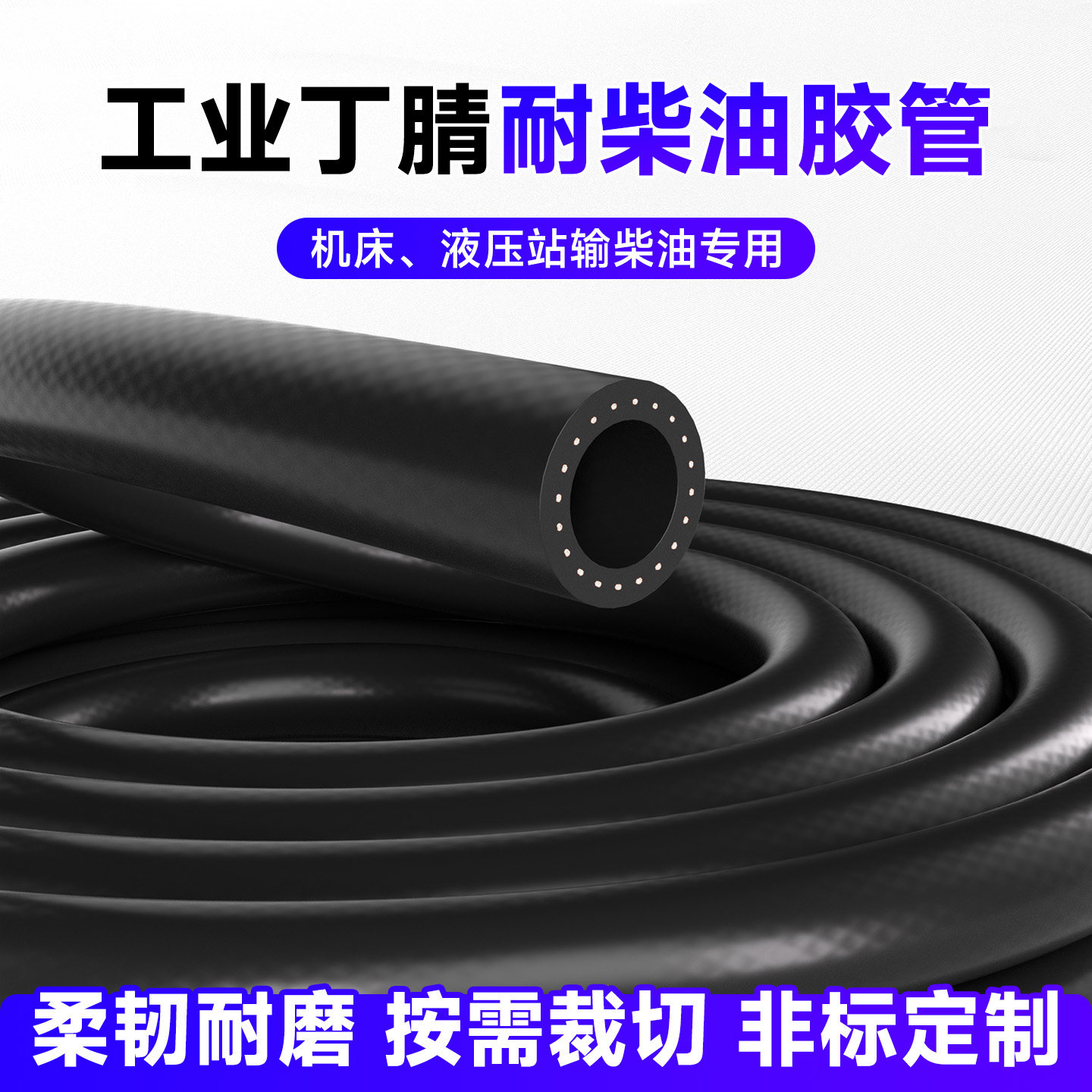 【非标定制】丁腈橡胶管