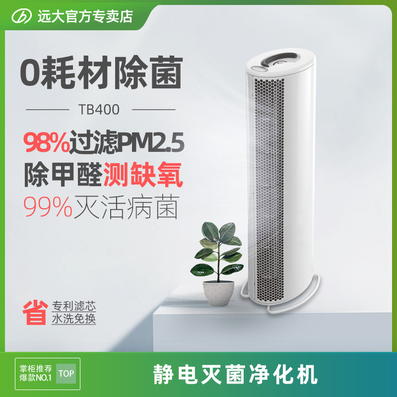 远大除甲醛除pm2.5除尘杀菌无耗材全金属机身空气净化机TB400|msdalam kategori kehidupan elektrik, Air Purifier/Oxygen Bar - dari Buy2taobao.com untuk memberikan perkhidmatan ejen Taobao profesional membeli