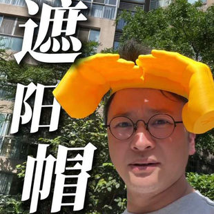 双手巴掌遮阳帽可调节3d打印多功能头戴发箍户外防晒抗UV神器