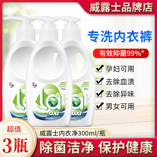 威露士内衣净内裤专用抑菌清洗液