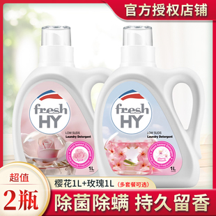 菁华freshHY清可新香水级洗衣液手洗机洗樱花玫瑰留香除菌除螨