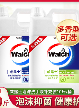 威露士泡沫抑菌洗手液补充装10斤健康呵护青柠盈润5L经济替换装