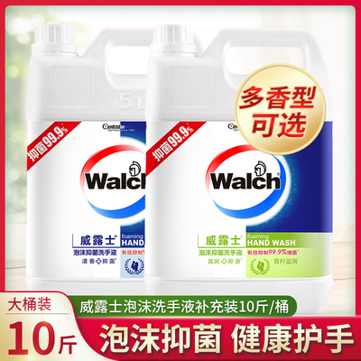 威露士泡沫洗手液10斤补充大桶装