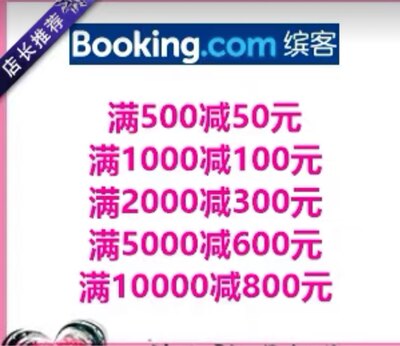 海外booking爱bi迎接礼金券airb民宿优惠爱彼迎海外bnb折扣卷