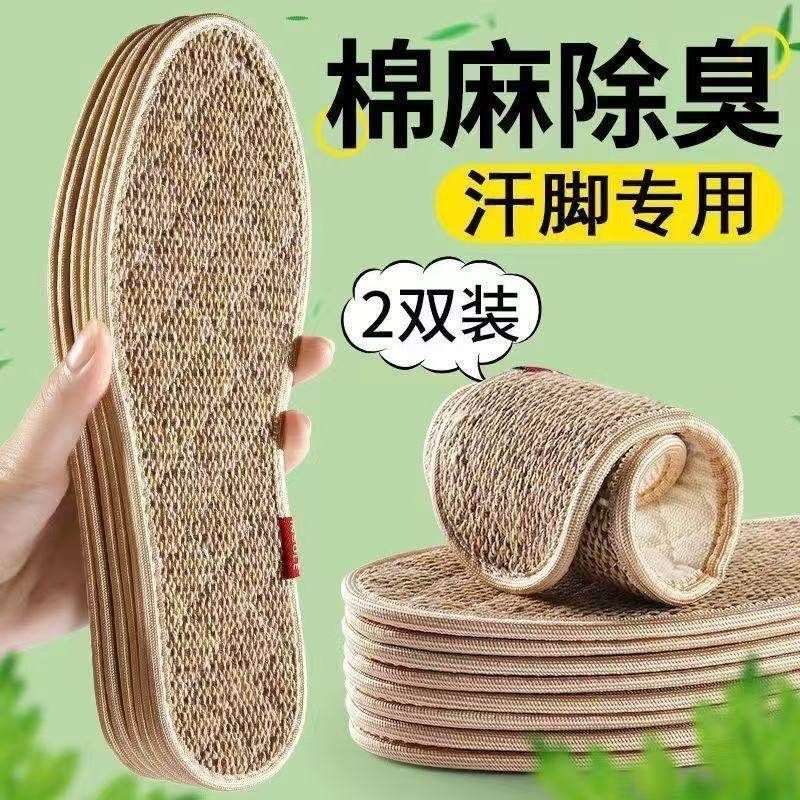 艾草秋季棉麻防臭鞋垫男女汗脚专用亚麻透气吸汗运动加厚硬底鞋垫
