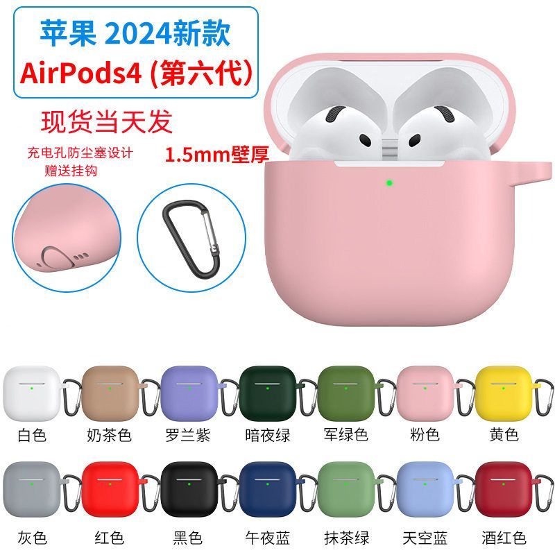 适用于AirPods4蓝牙耳机保护套硅胶耳机壳苹果6代连体全包软壳