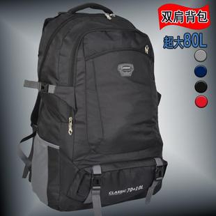 巨大号80L超大容量登山包双肩包男旅行包特大背包行李包旅游背包