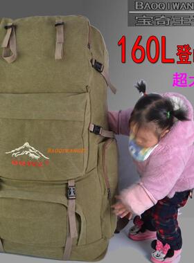 巨大号160L超大容量登山包双肩包男旅行包特大背包行李包旅游背包