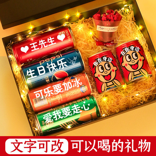 可乐定制情话送男友礼物