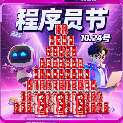 1024程序员节日定制可乐摆台刻字礼物公司企业创意实用纪念送员工