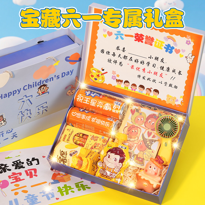 六一儿童节礼物送男女孩儿童12岁伴手礼仪式感创意惊喜实用礼盒