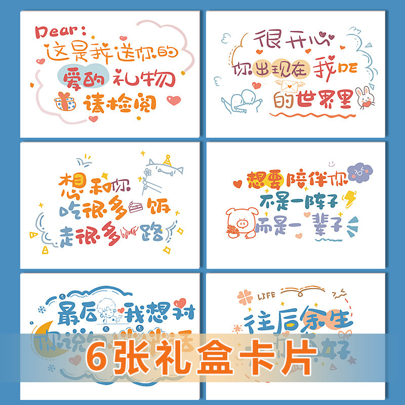 情人节6张放礼盒贺卡情侣生日祝福卡片手绘卡纸高级仪式感