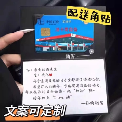可以装加油卡贺卡生日定制