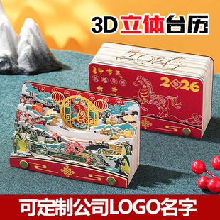 2026马年3D立体台历创意3D立体手撕解压日历新款中国风古典图案高颜值创意桌面日历可定制公司logo烫金