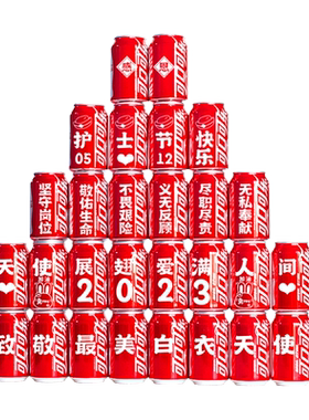 可乐定制医师节礼物实用伴手礼送医生员工会场布置装饰纪念小礼品