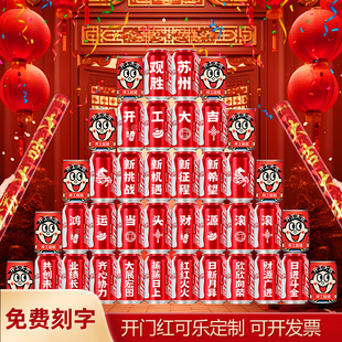 2026开工大吉可乐定制开门红气氛氛围场景布置保险公司银行小礼品