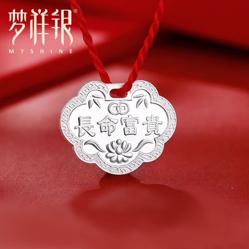 足银长命锁吊坠长命富贵红绳锁牌