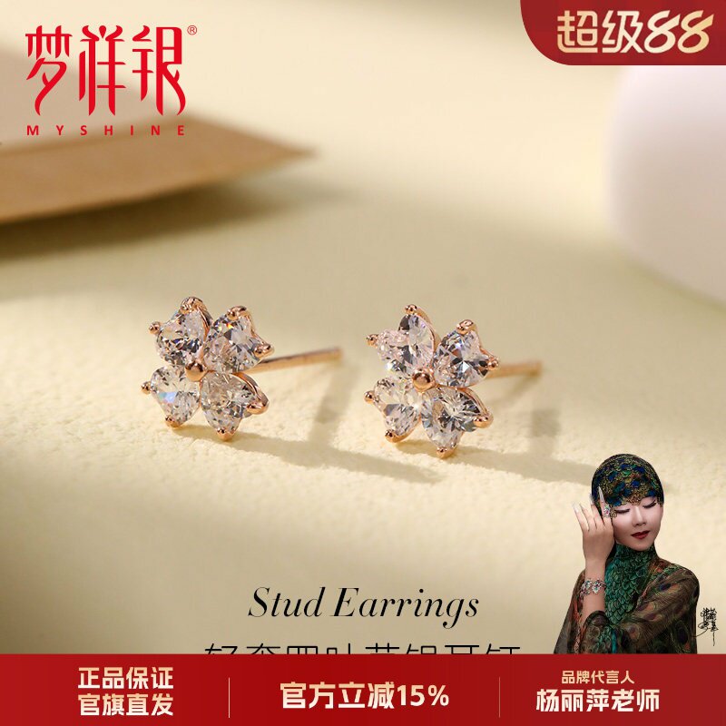 梦祥银四叶草耳钉镶嵌合成立体氧化锆小巧精致S925银耳饰送女友