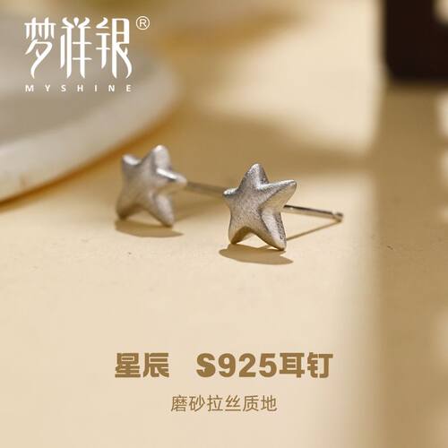 梦祥银星星养耳洞耳钉