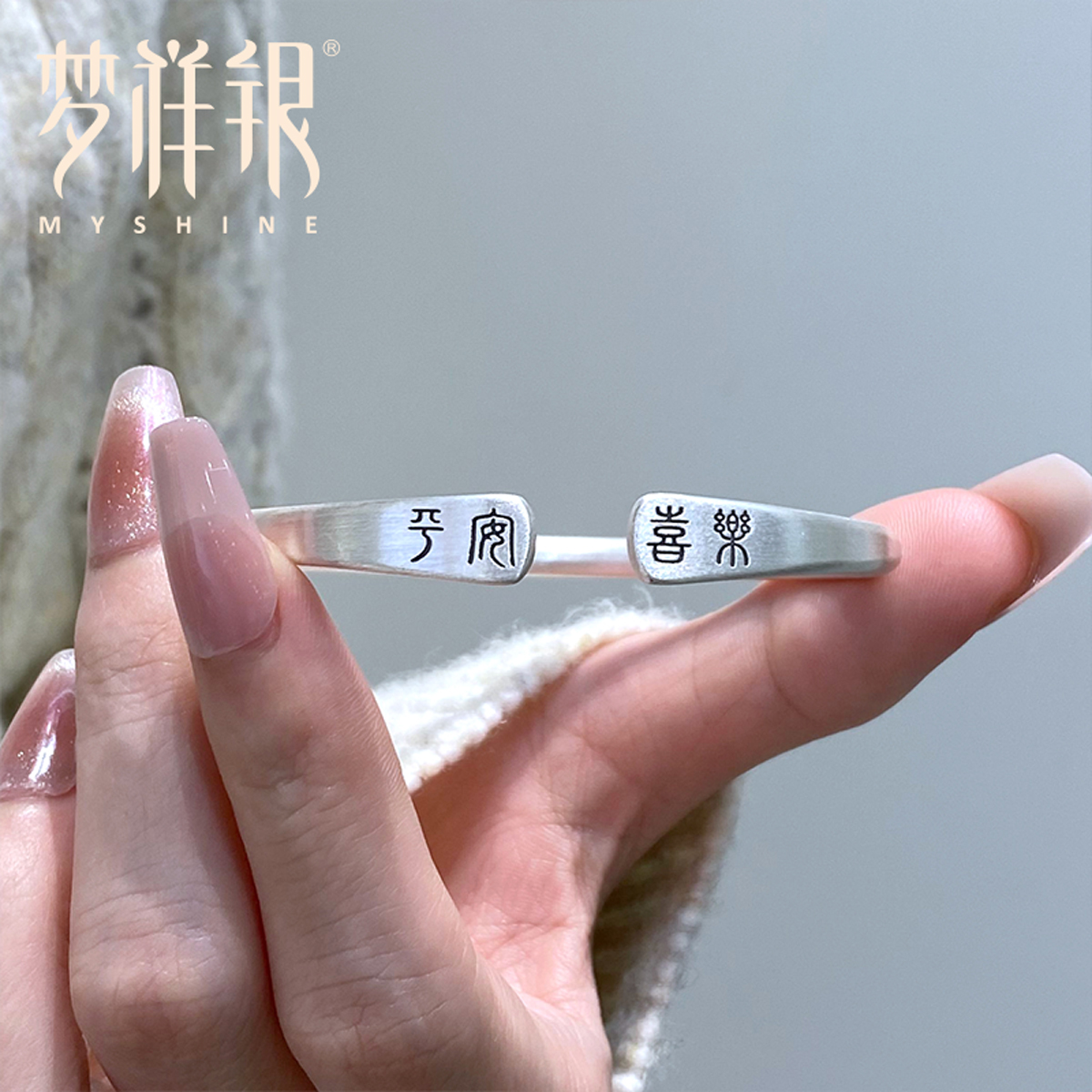 梦祥银古法足银手镯开口平安喜乐