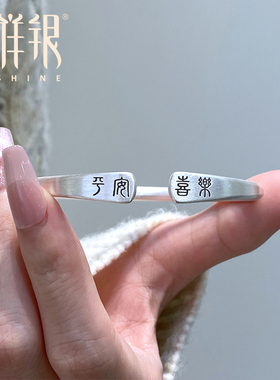 梦祥银古法足银手镯开口平安喜乐