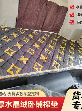 德龙新M3000 X3000 X5000卧铺垫M3000S轩德翼3货车冬季加厚卧铺垫