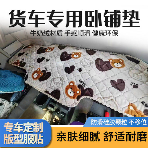 大货车冬季加厚卧铺垫解放J6PJH6天龙欧曼GTL德龙豪沃MAX乘龙H5H7