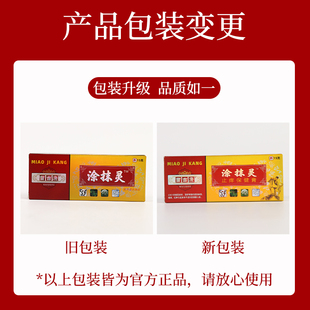 止痒保健膏涂抹灵15g苗吉康