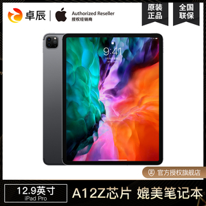 历史新低：7099元包邮   Apple/苹果2020新款  12.9 英寸 iPad Pro   WLAN版 128GB