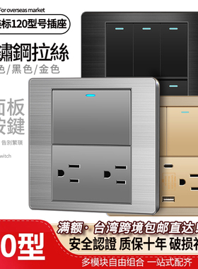 台湾美标120型正方形不锈钢灰双联开关墙壁插座黑色四五六开家用