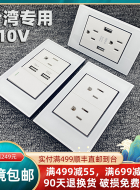 台标美规白色2.5D电源118型美标15A插座钢化玻璃110v插座带USB插