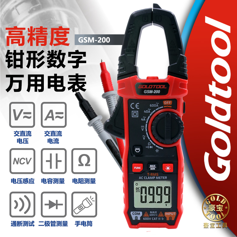 goldtool数字钳形表万用表高精度全自动电流表电工交直流电流表