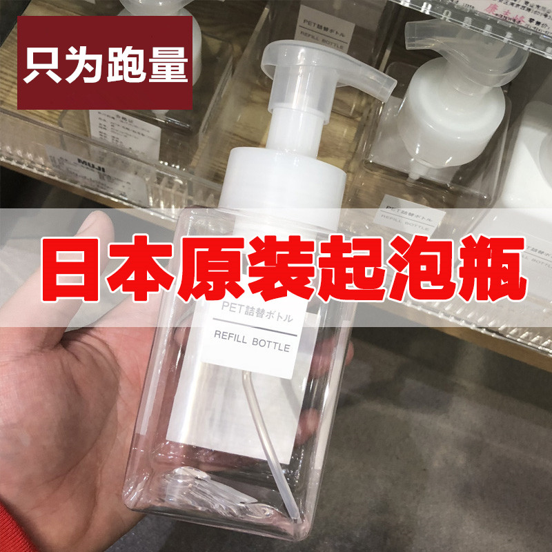 无印良品日本按压式洗发水分装瓶