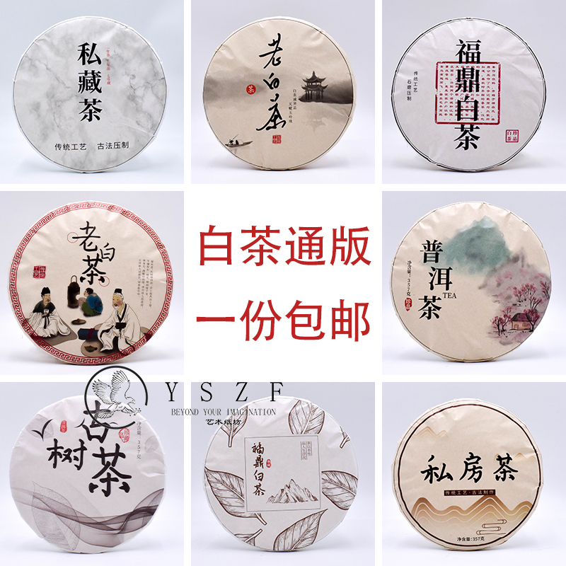 通版福鼎私藏茶古树定制包装纸