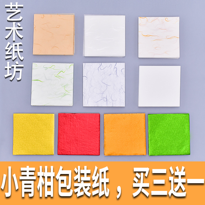 小青柑包装棉纸橘普茶金色铝箔纸