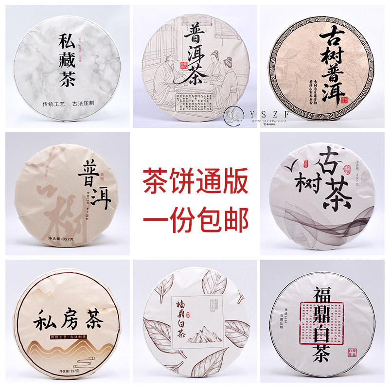 茶饼包装纸棉纸定制印刷普洱茶包装纸包茶叶纸私藏福鼎白茶通版