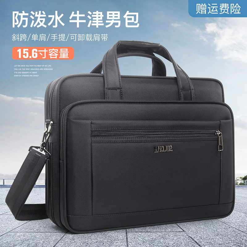 雅杰公文包手提牛津布防水业务