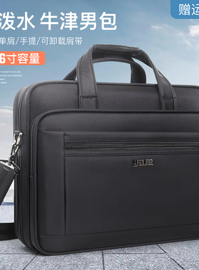雅杰男士商务公文包15.6寸电脑包手提牛津布防水单肩业务包文件包